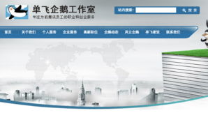 國(guó)內(nèi)首家互聯(lián)網(wǎng)大企業(yè)員工服務(wù)機(jī)構(gòu)正式上線，開啟行業(yè)服務(wù)新模式